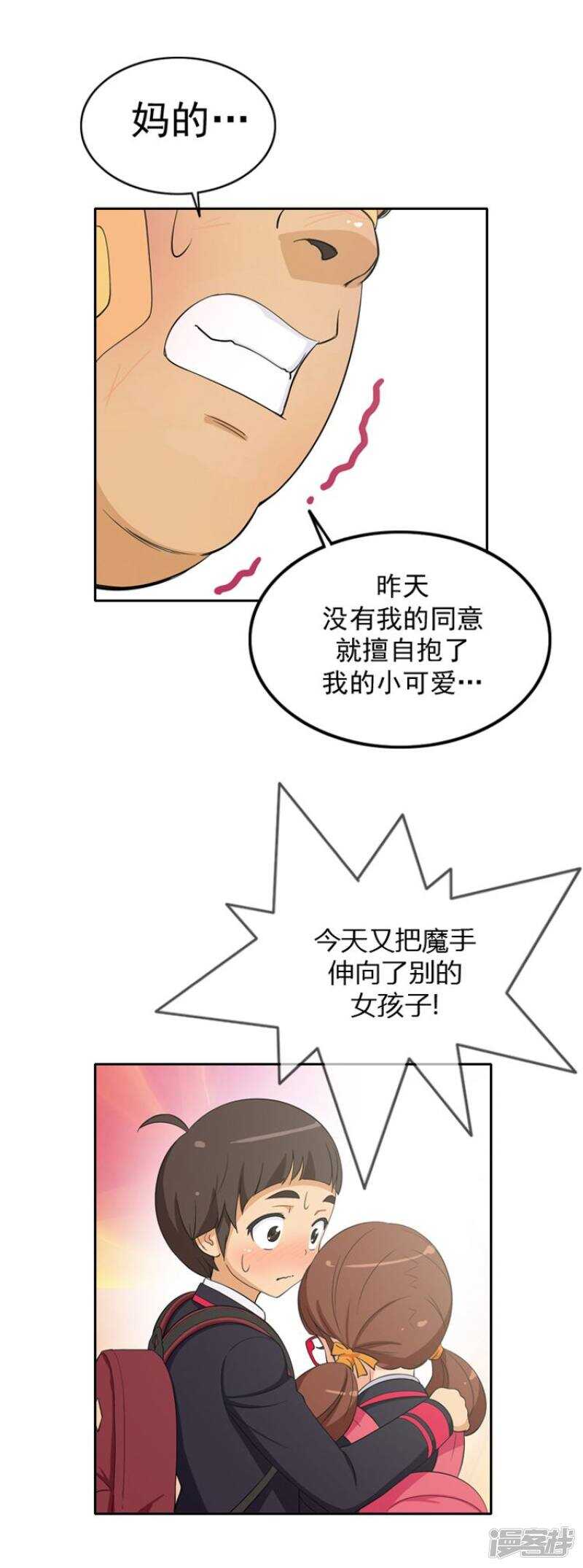 27.好好教训你-第27话