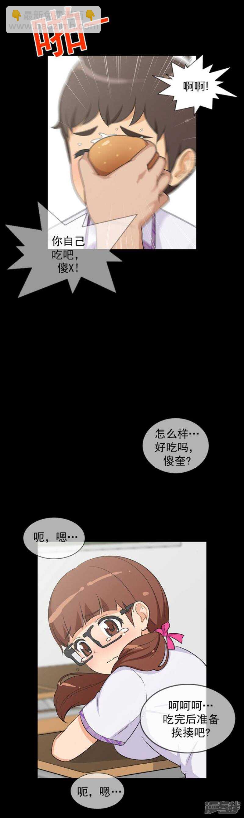 29.最讨厌奶油面包-第29话
