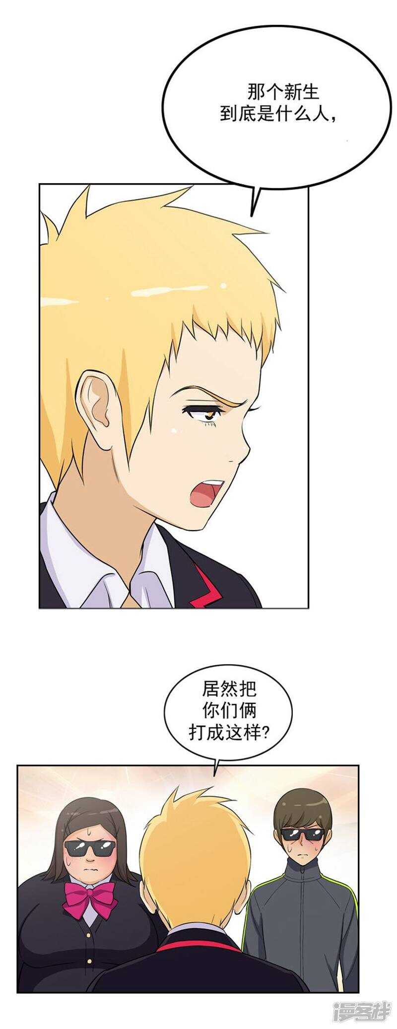 35.倒霉的奎坤-第35话