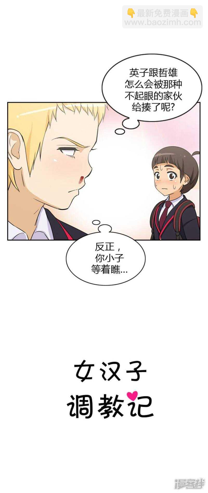 37.逃过一劫-第37话