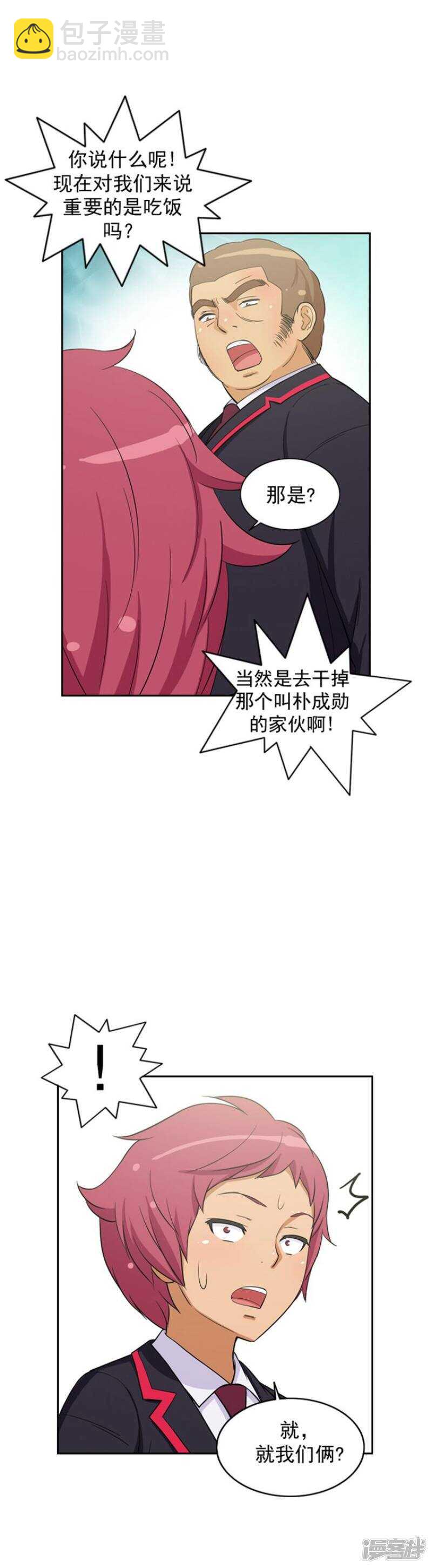 55.去扁朴志勋-第55话