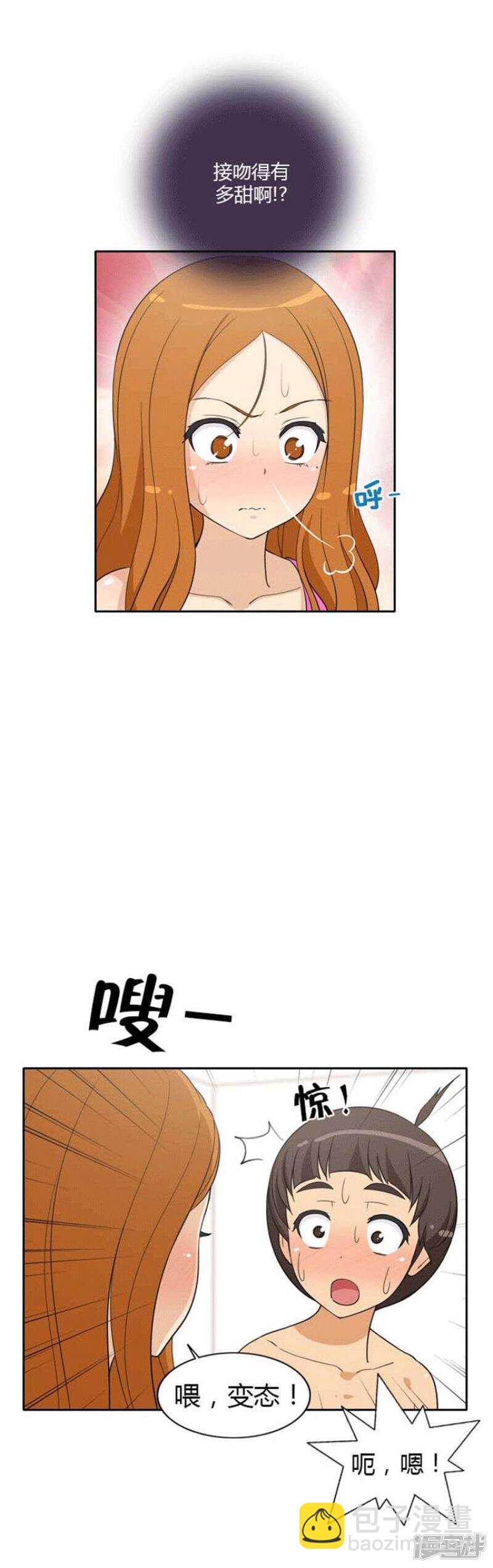 71.甜蜜的接吻-第71话