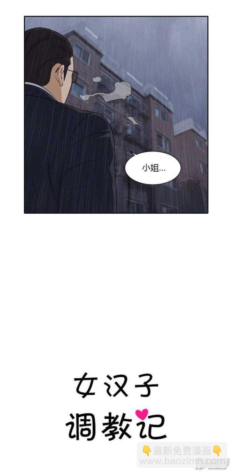 71.甜蜜的接吻-第71话