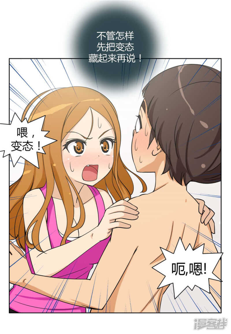 73.被监视的亚林-第73话