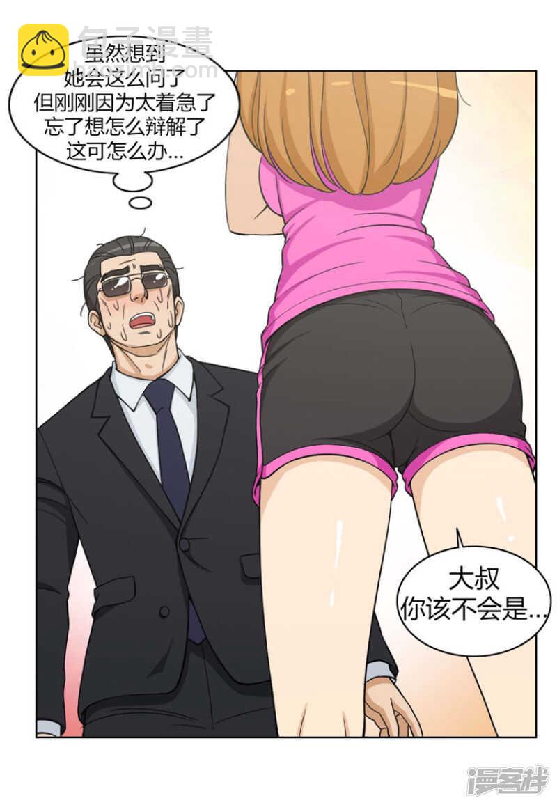 75.担心被发现-第75话