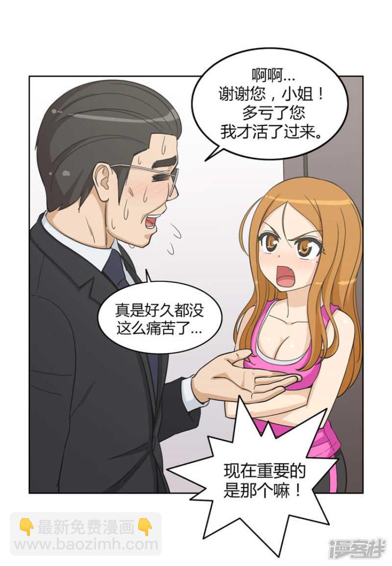 75.担心被发现-第75话