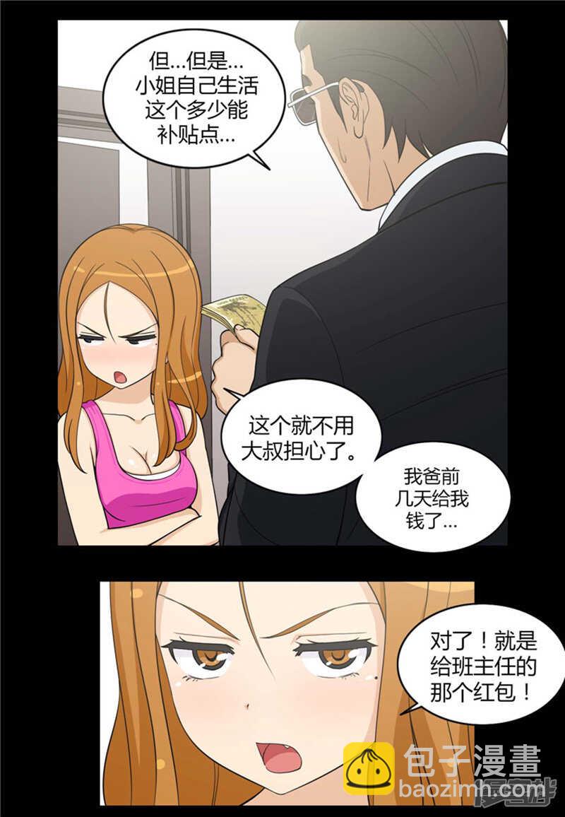 79.送回学校-第79话
