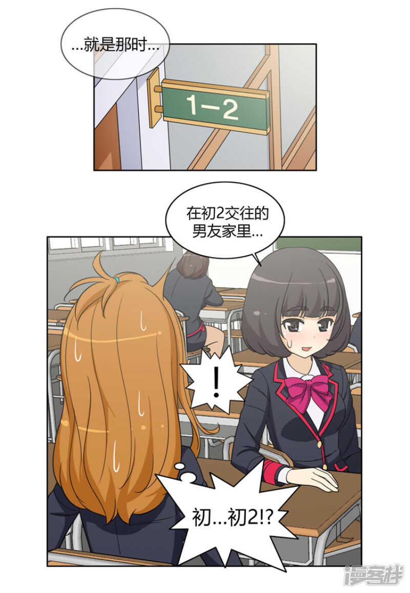 85.羞羞的智敏-第85话