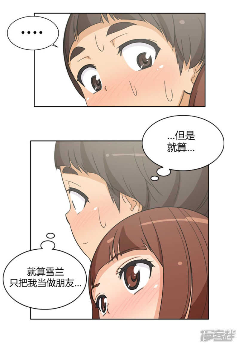 97.今天特别的你-第97话