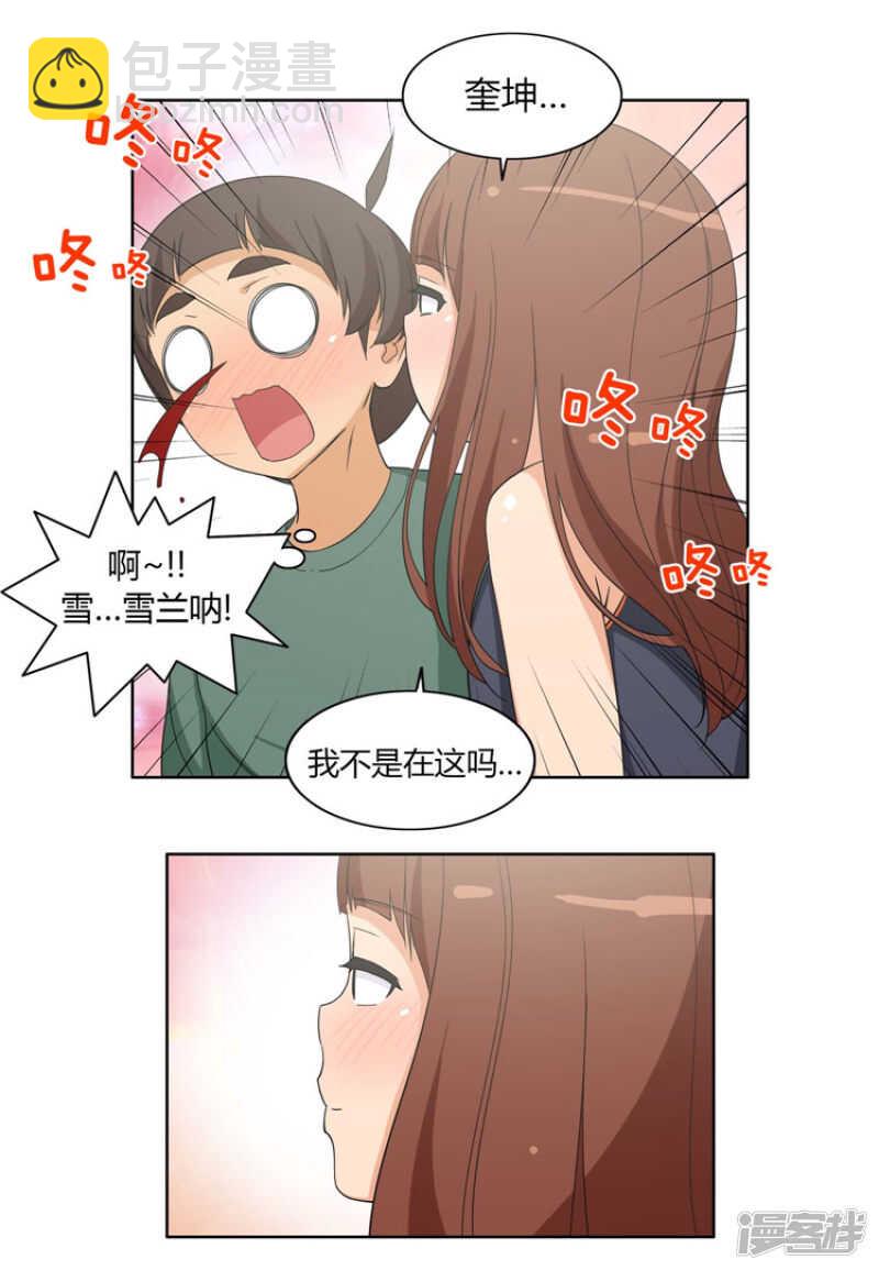 97.今天特别的你-第97话