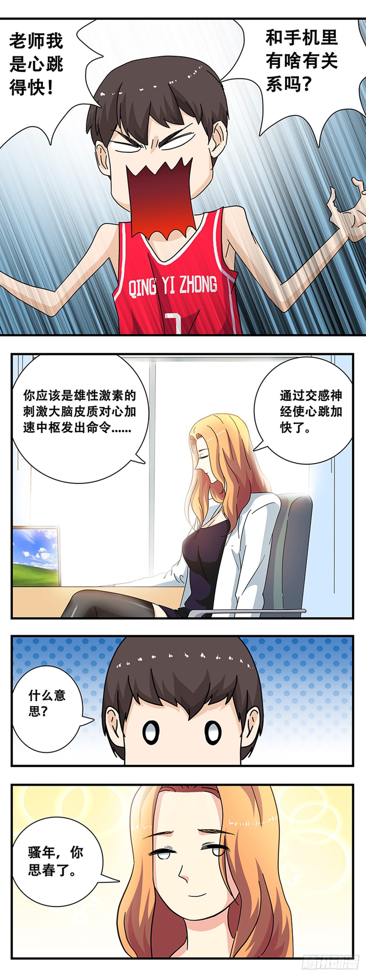 10：误会-第11话