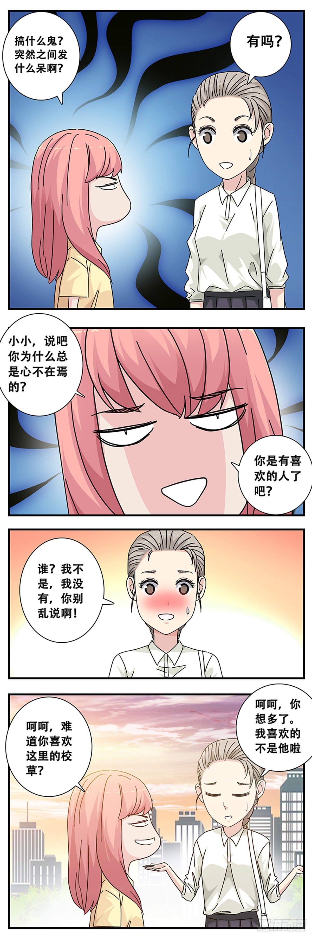 10：误会-第11话