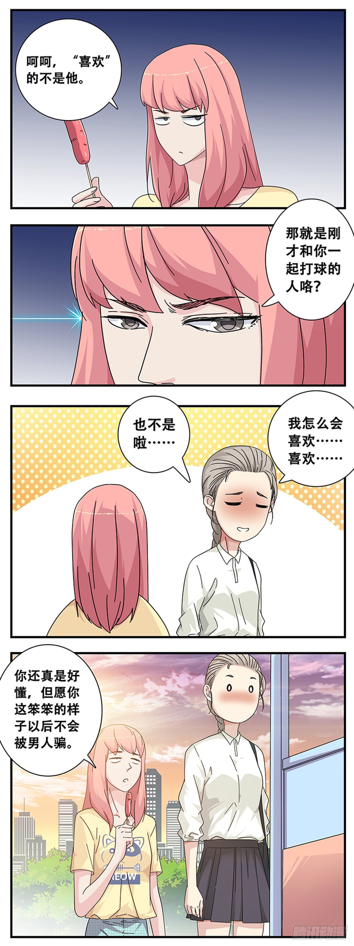 10：误会-第11话