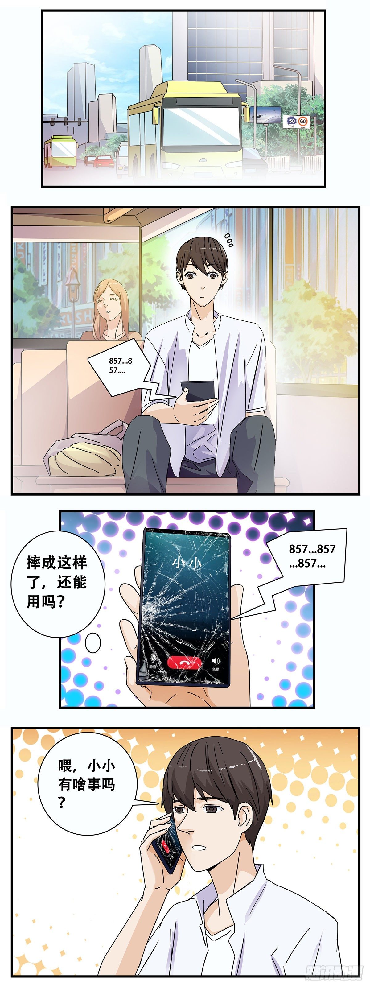 12：电话危机-第13话
