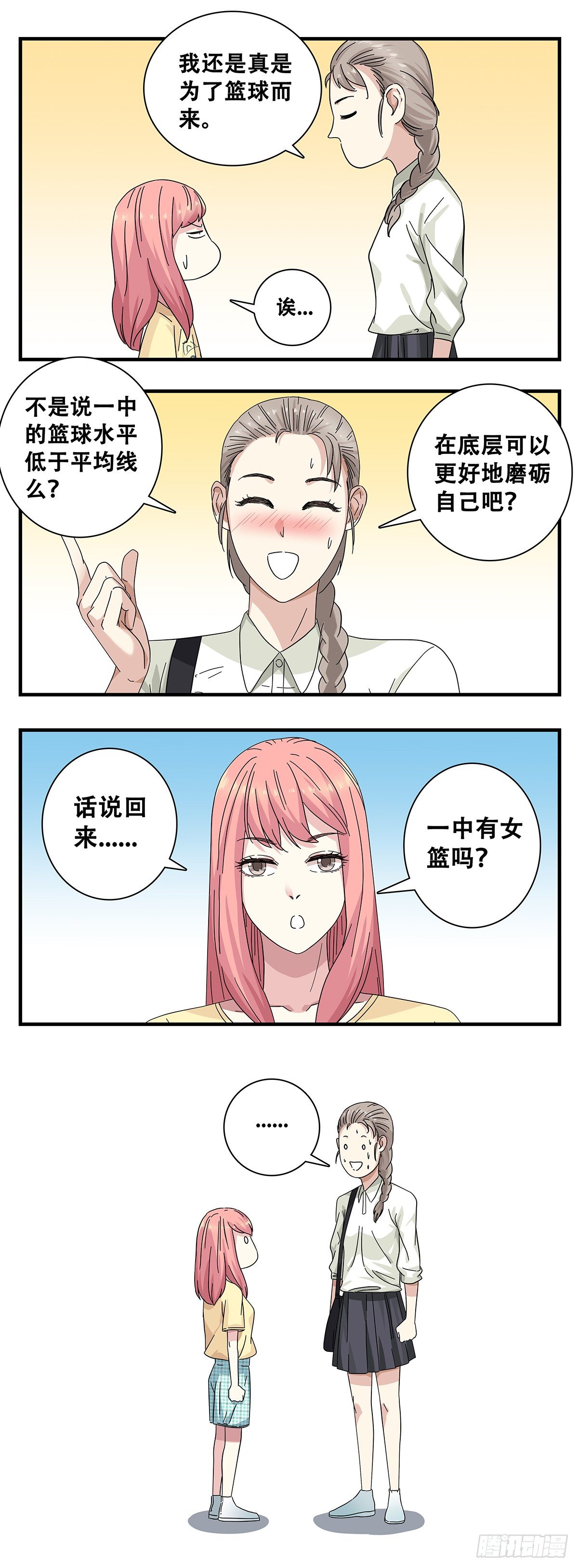 2：宋佳艺-第3话