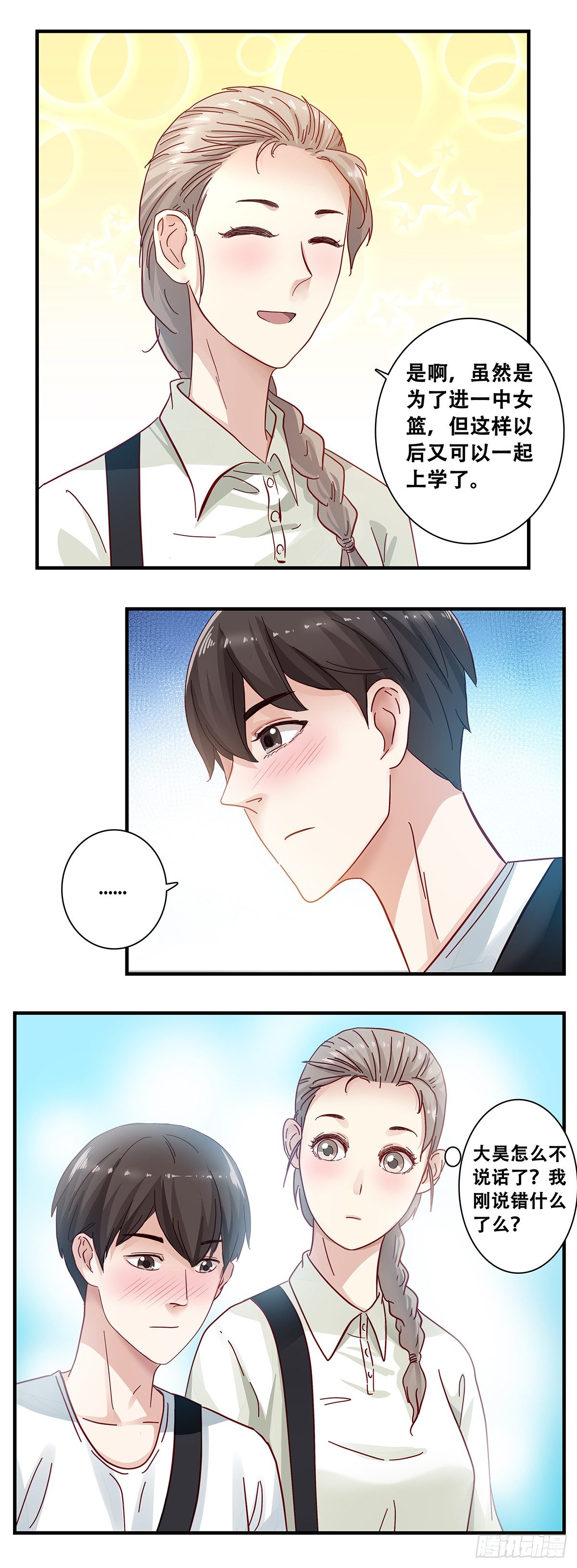 2：宋佳艺-第3话