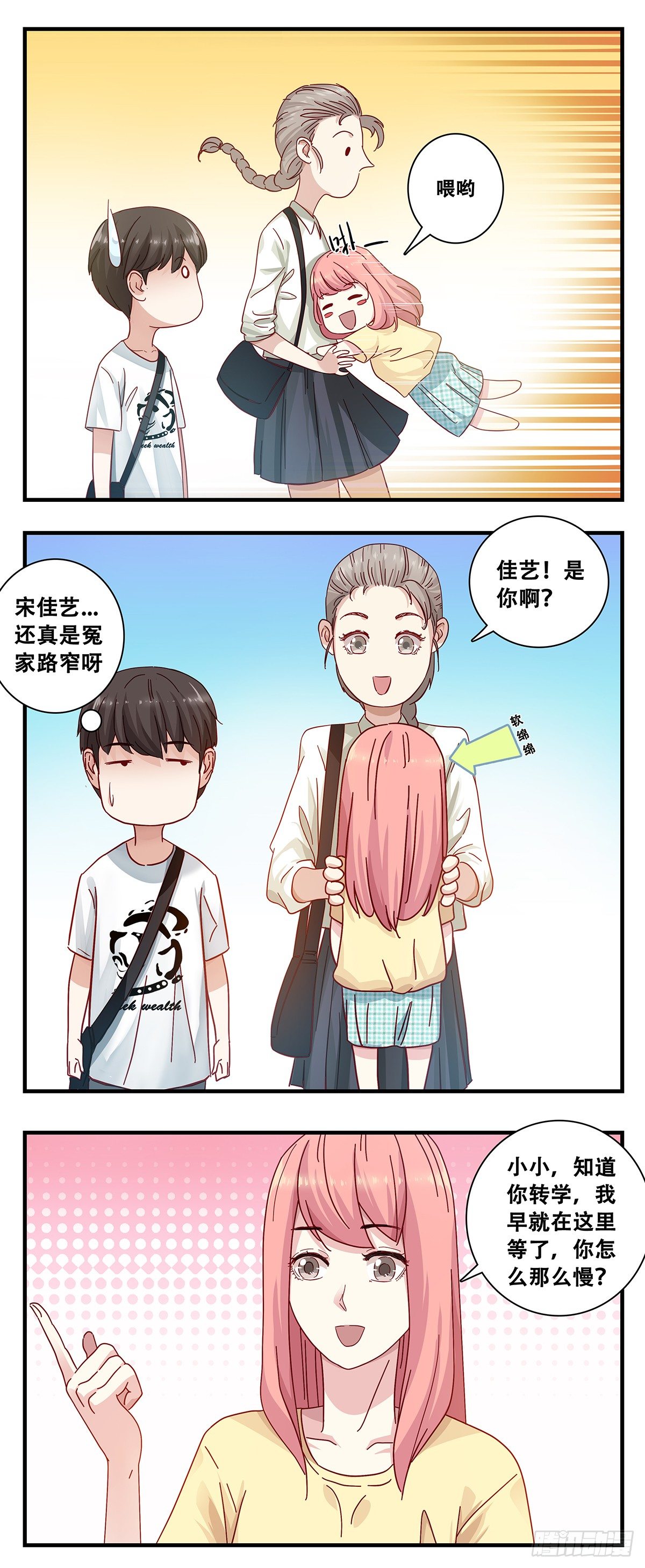 2：宋佳艺-第3话