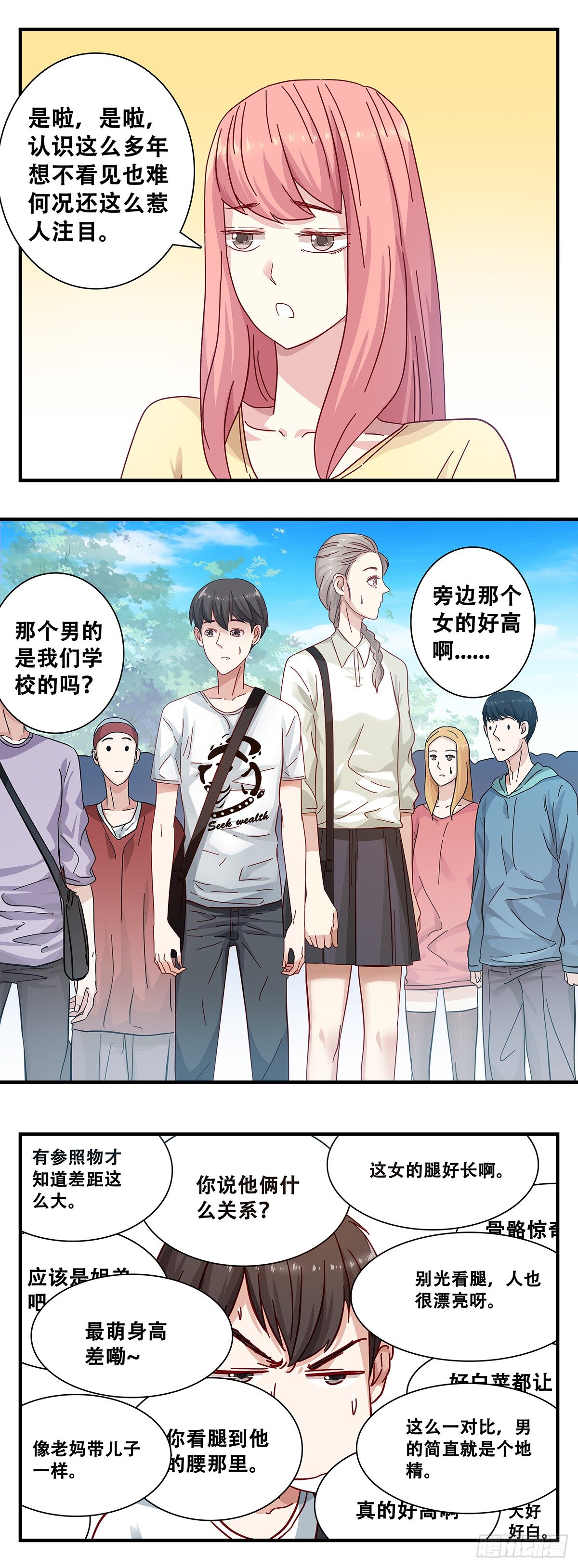 2：宋佳艺-第3话