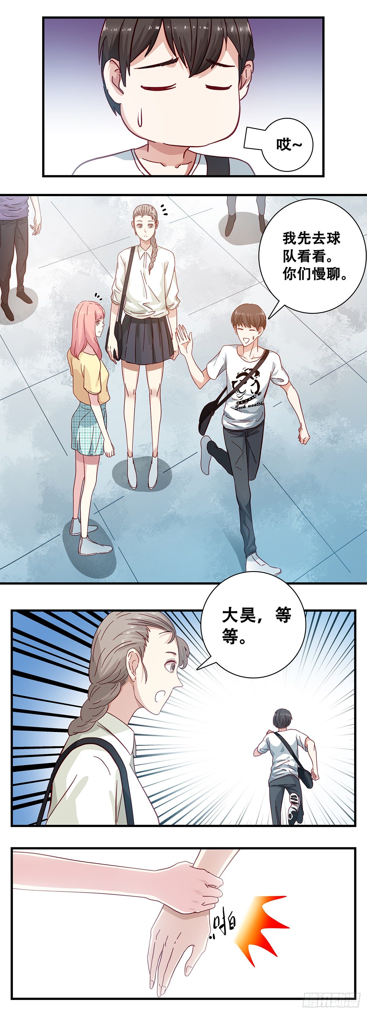 2：宋佳艺-第3话
