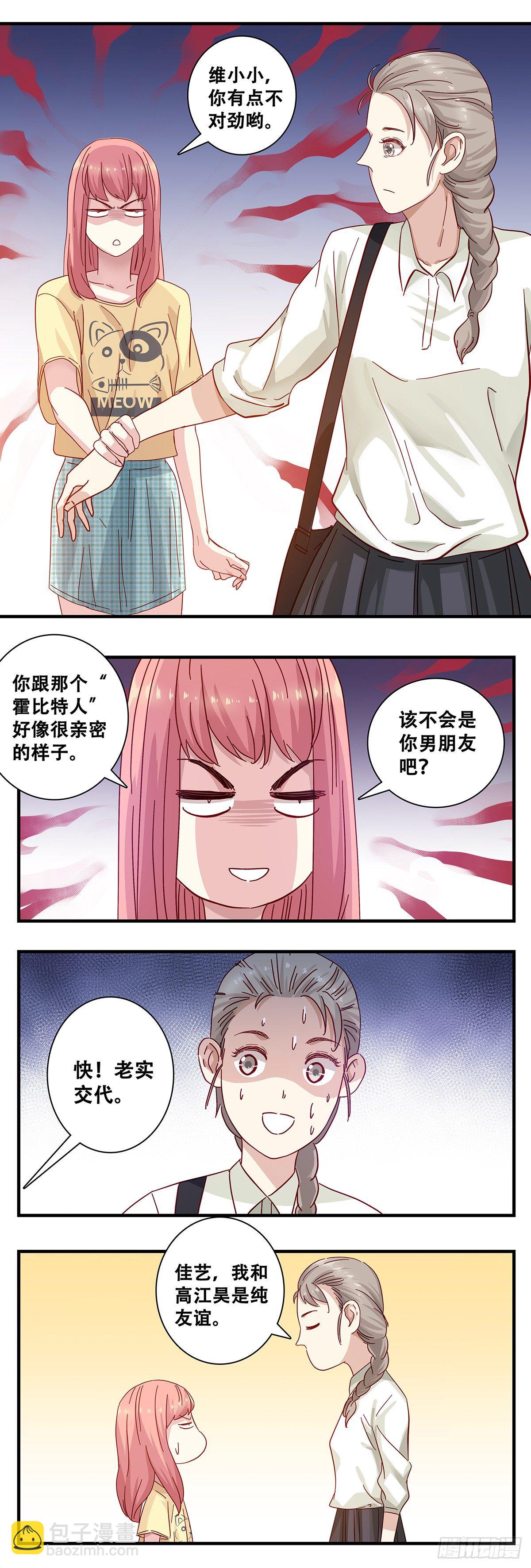 2：宋佳艺-第3话