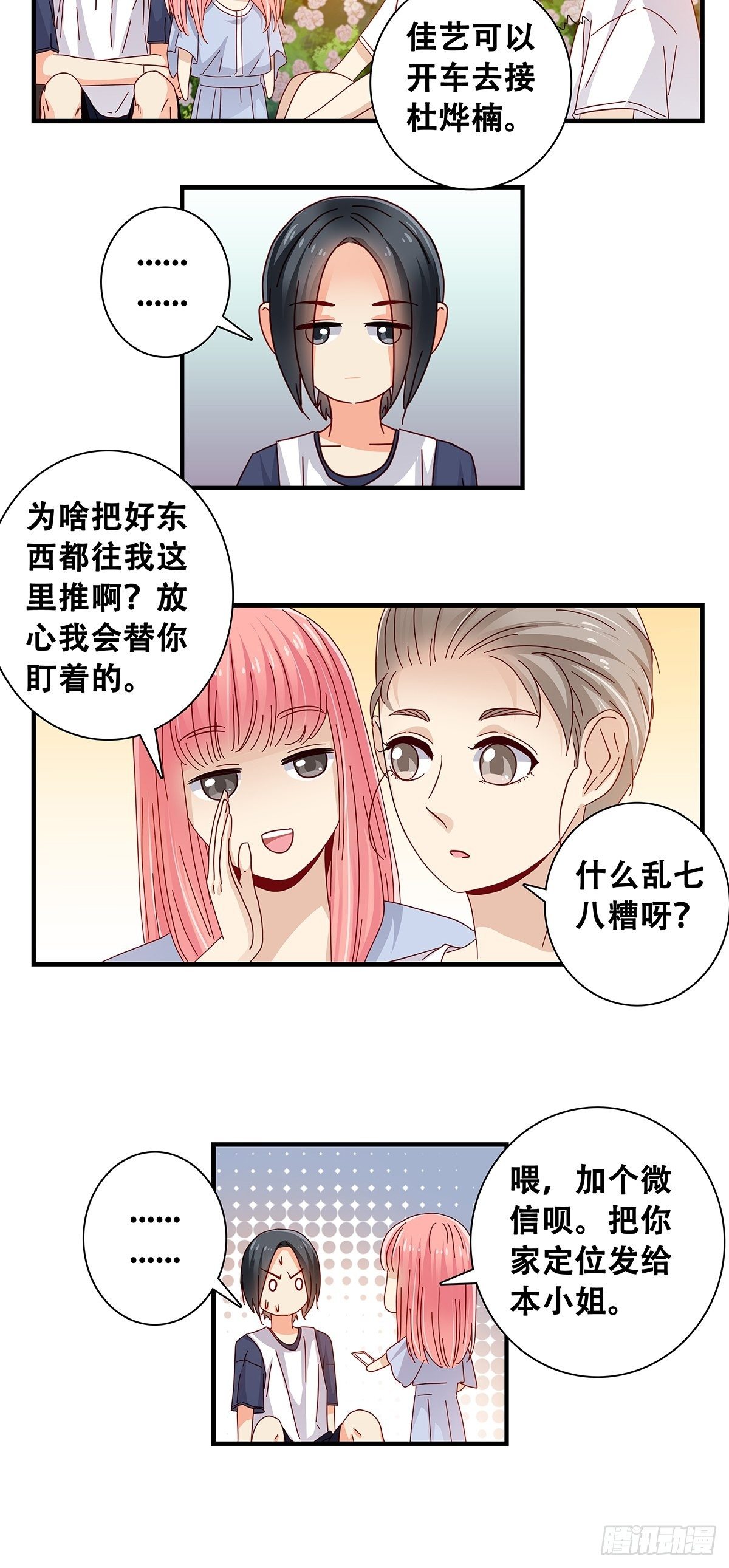 28：转学的秘密-第29话