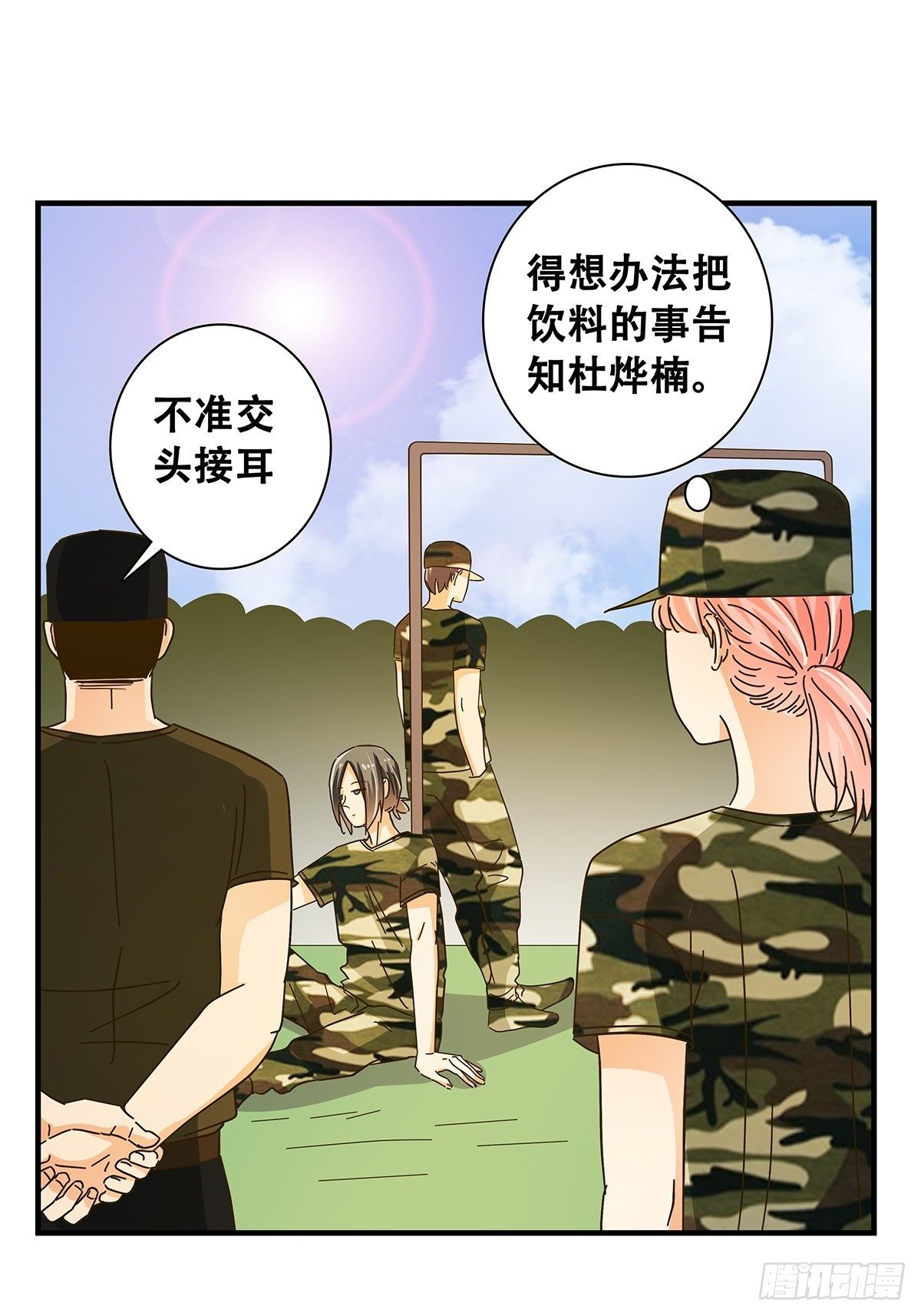 32：军训-第33话