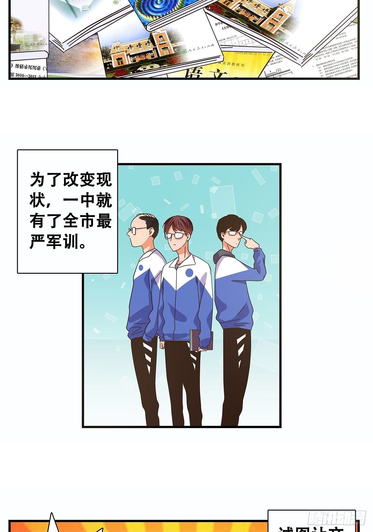 32：军训-第33话
