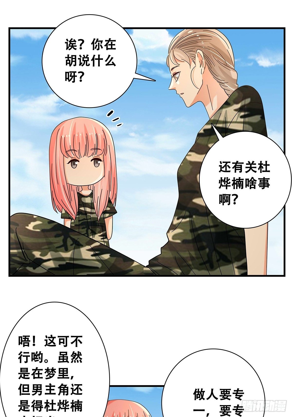 34：脑子是个好东西-第35话
