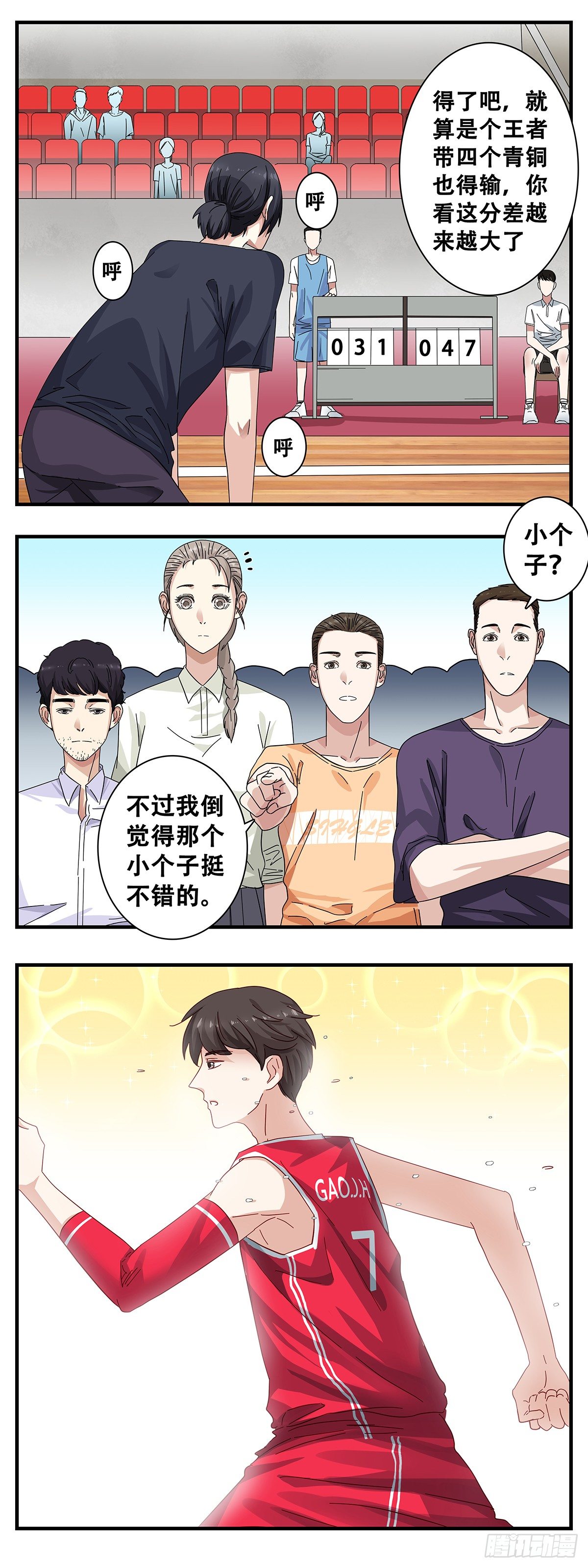 4：观战-第5话