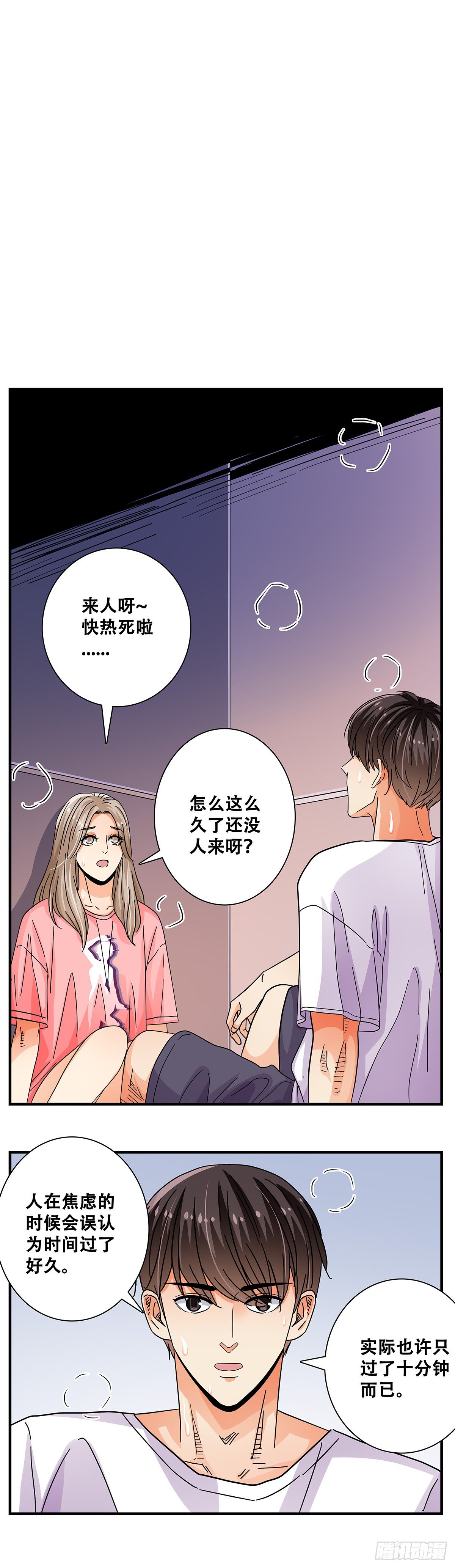 44：电梯内(1/2)-第45话