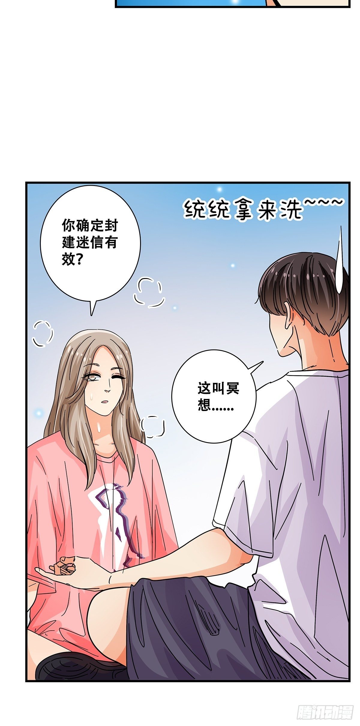 44：电梯内(1/2)-第45话