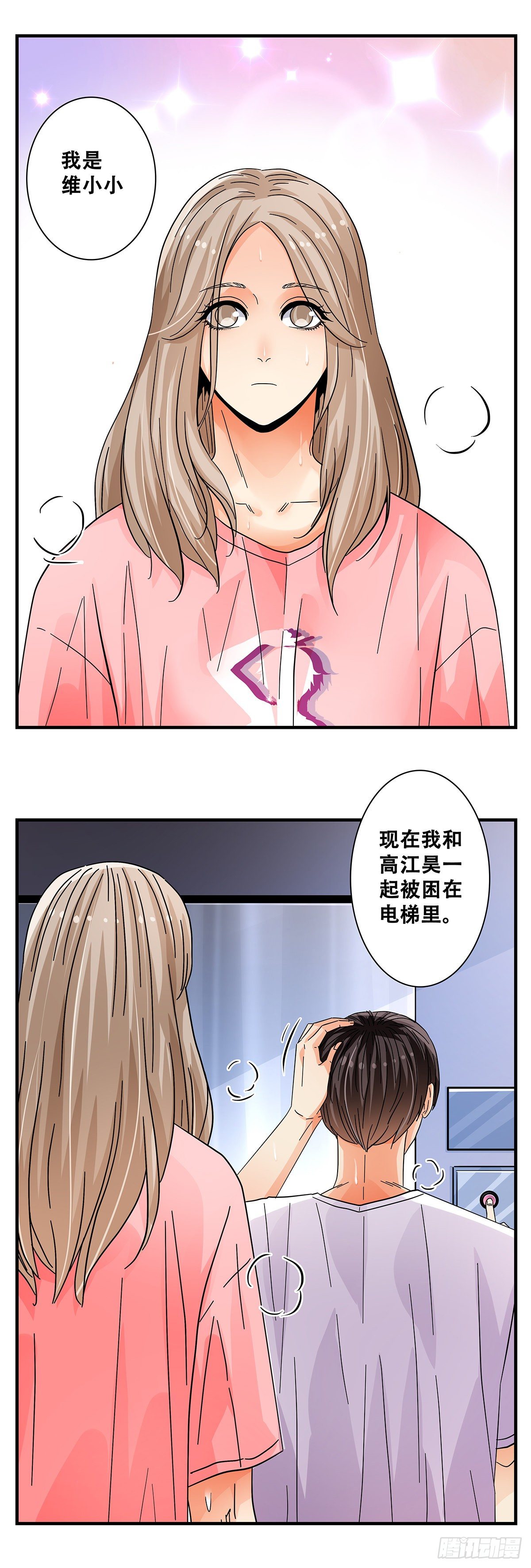 44：电梯内(1/2)-第45话