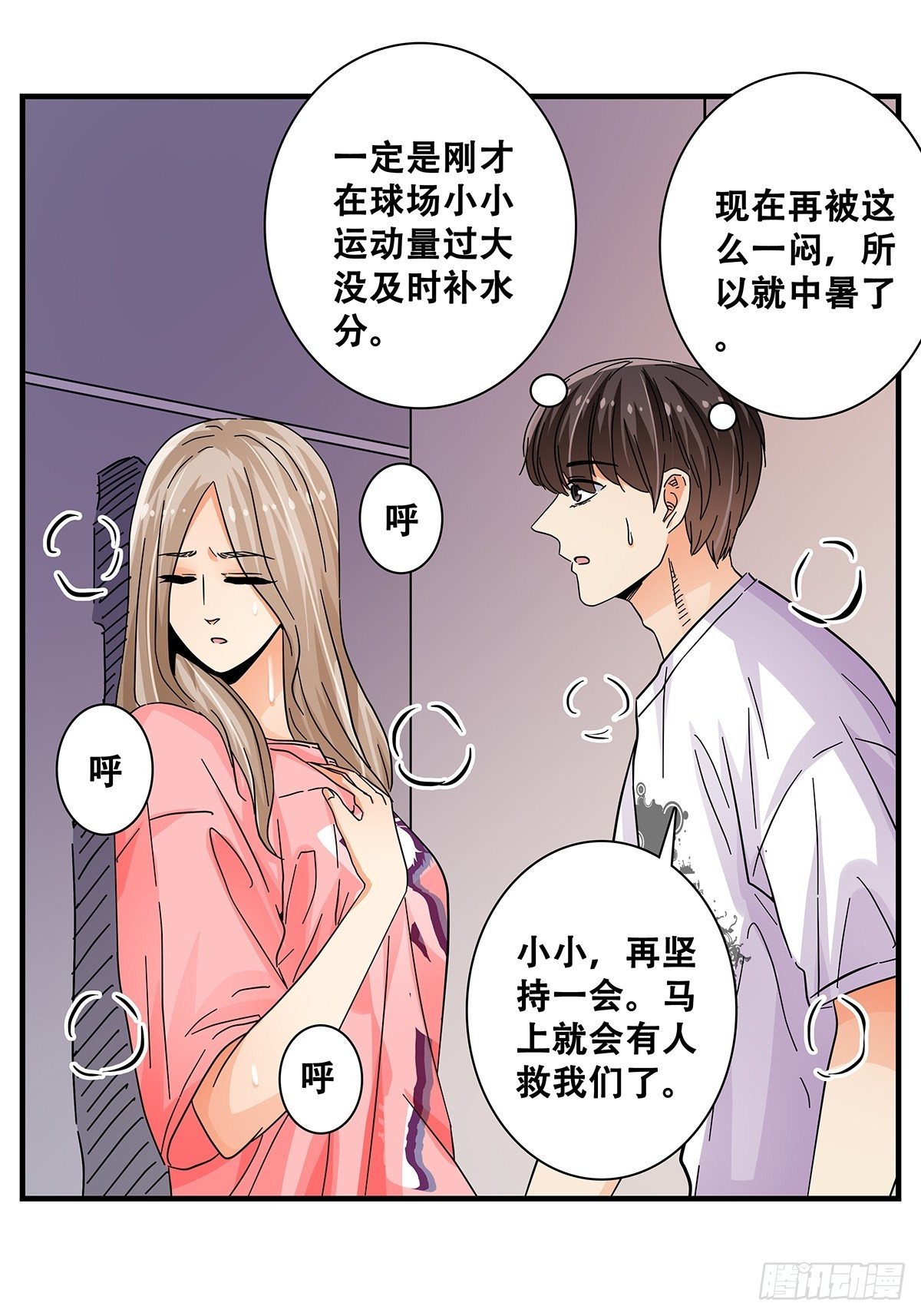 44：电梯内(1/2)-第45话