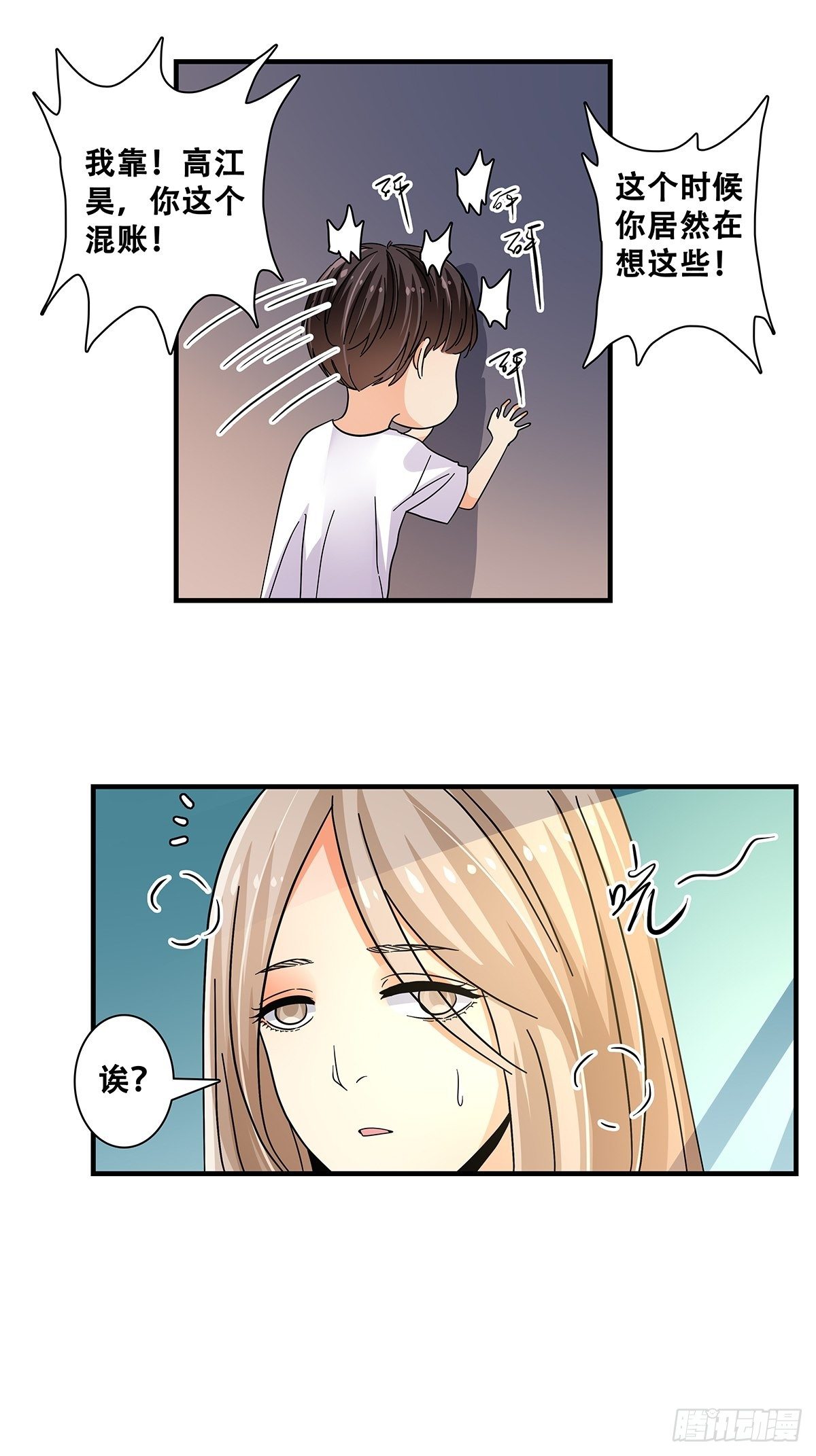 44：电梯内(1/2)-第45话