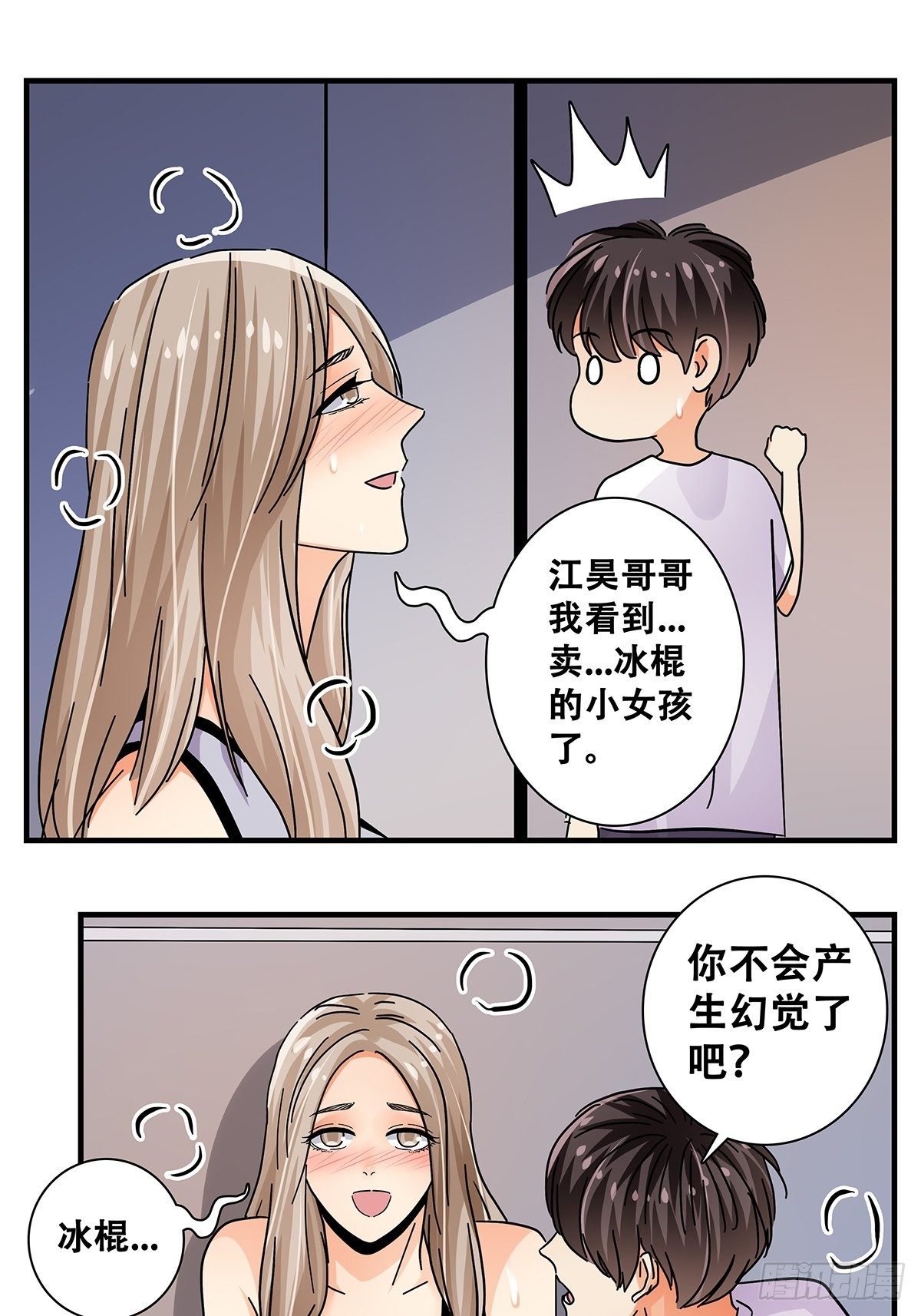 44：电梯内(1/2)-第45话