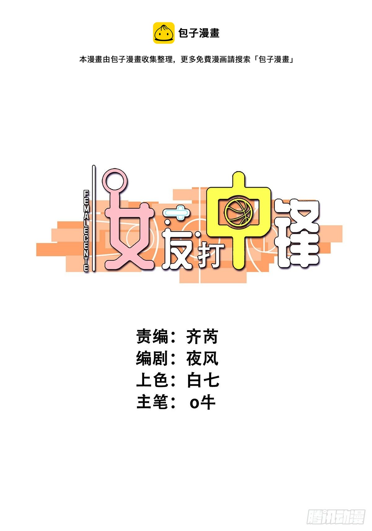67：不顾一切-第69话
