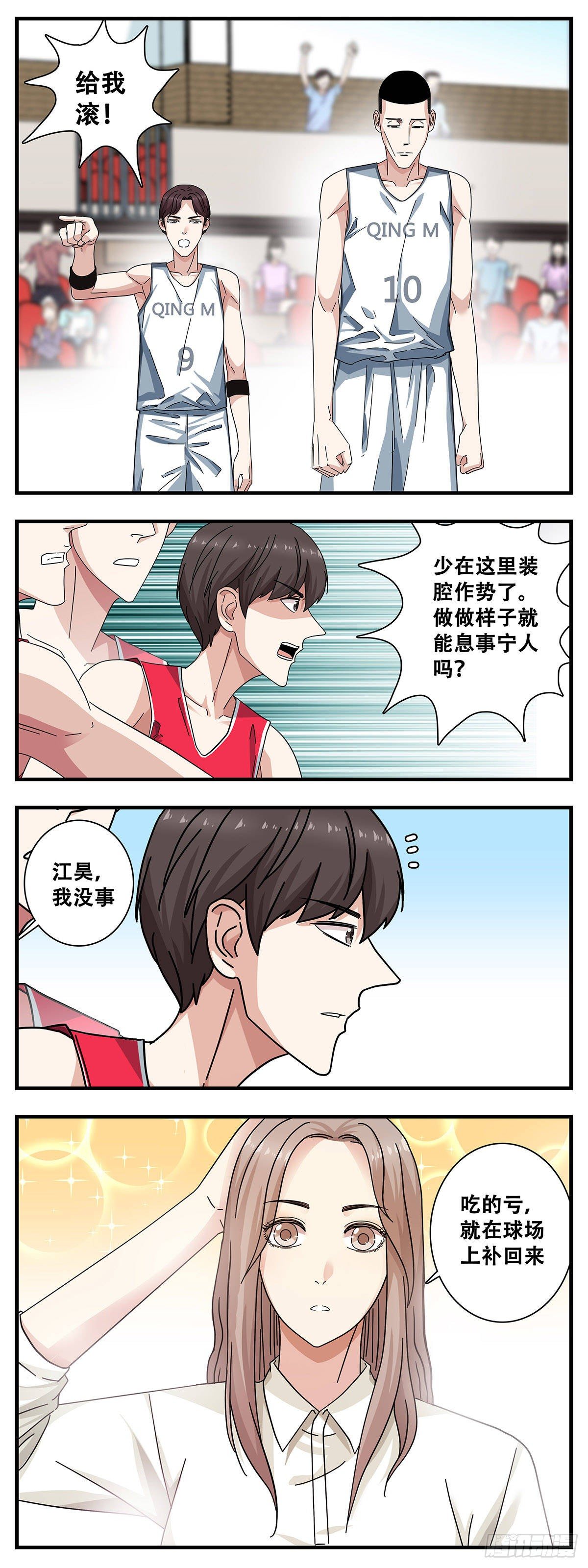 8：卑劣-第9话