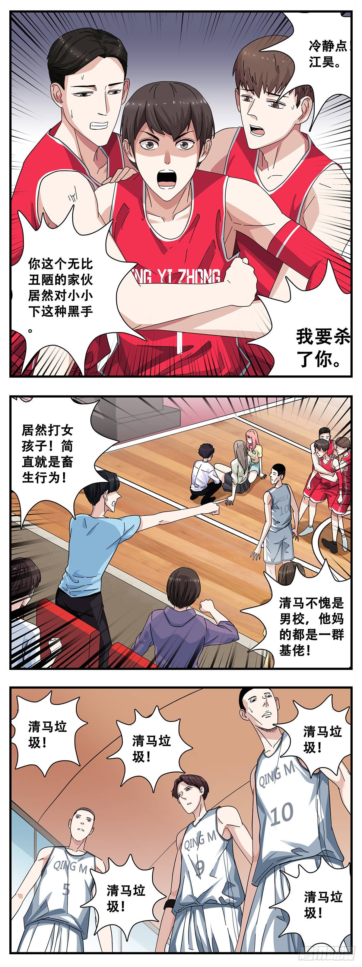 8：卑劣-第9话