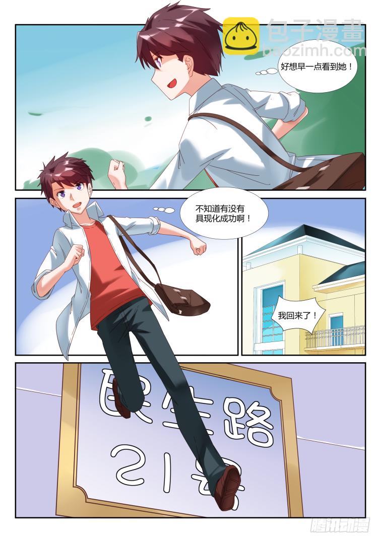 01，具现化-第1话