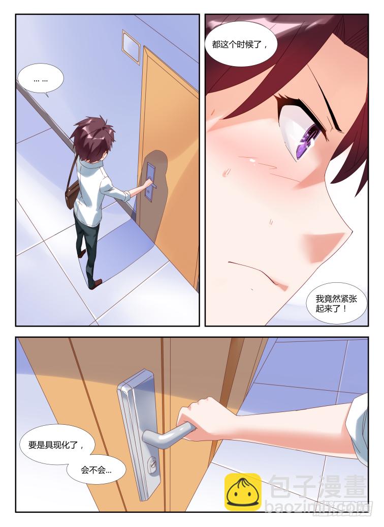 01，具现化-第1话