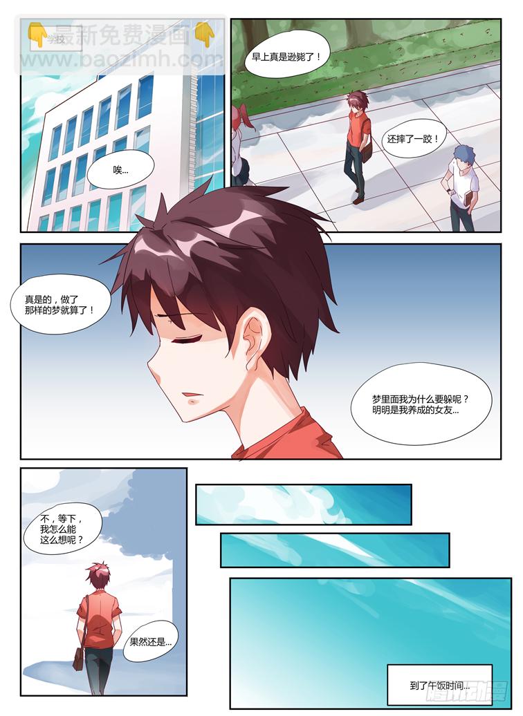 03,蒲宇的挑战？-第3话