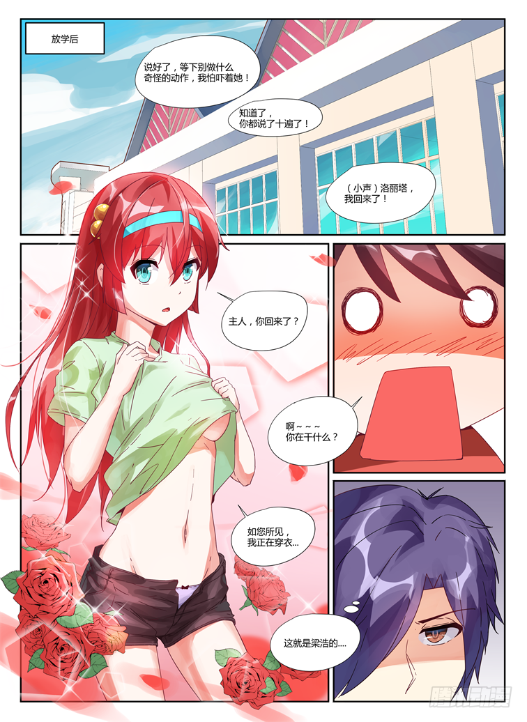 03,蒲宇的挑战？-第3话
