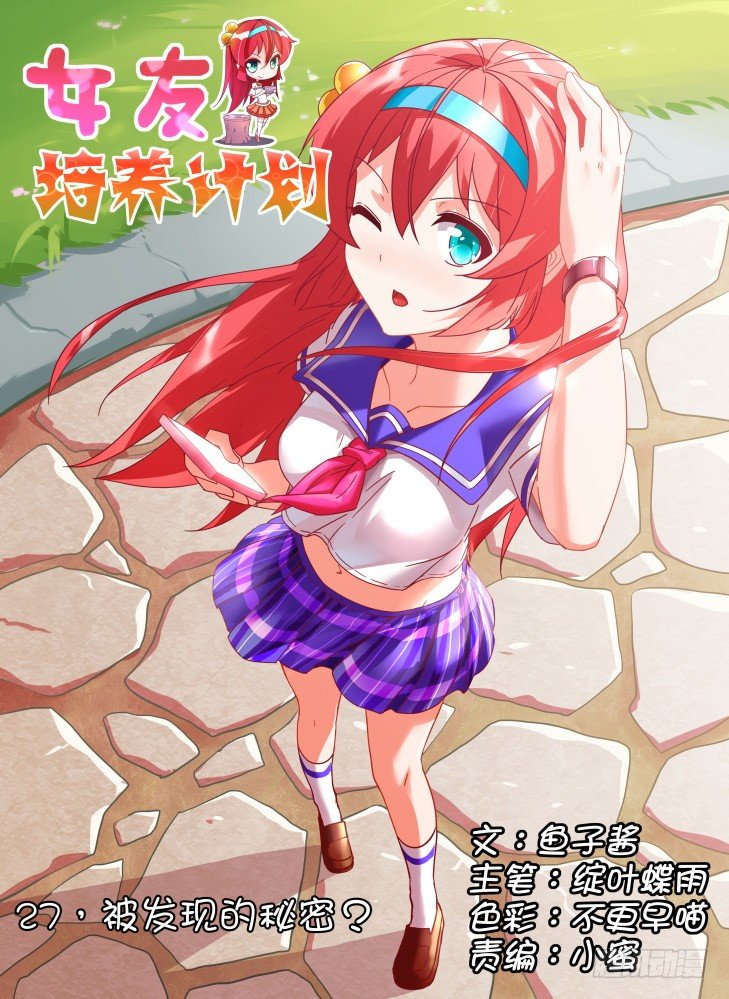 27，被发现的秘密？-第27话