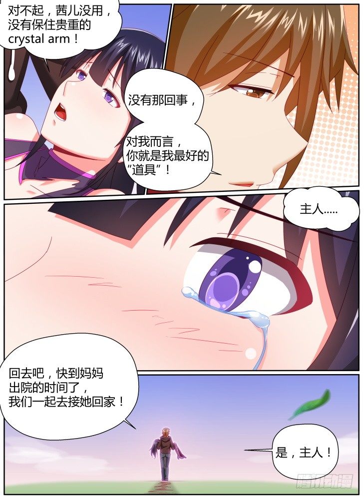 37,你才是我最好的道具-第37话