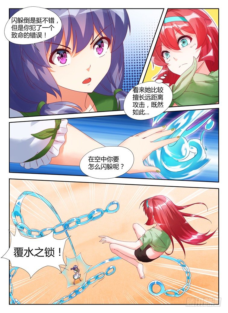 05，迅猛的攻势-第5话