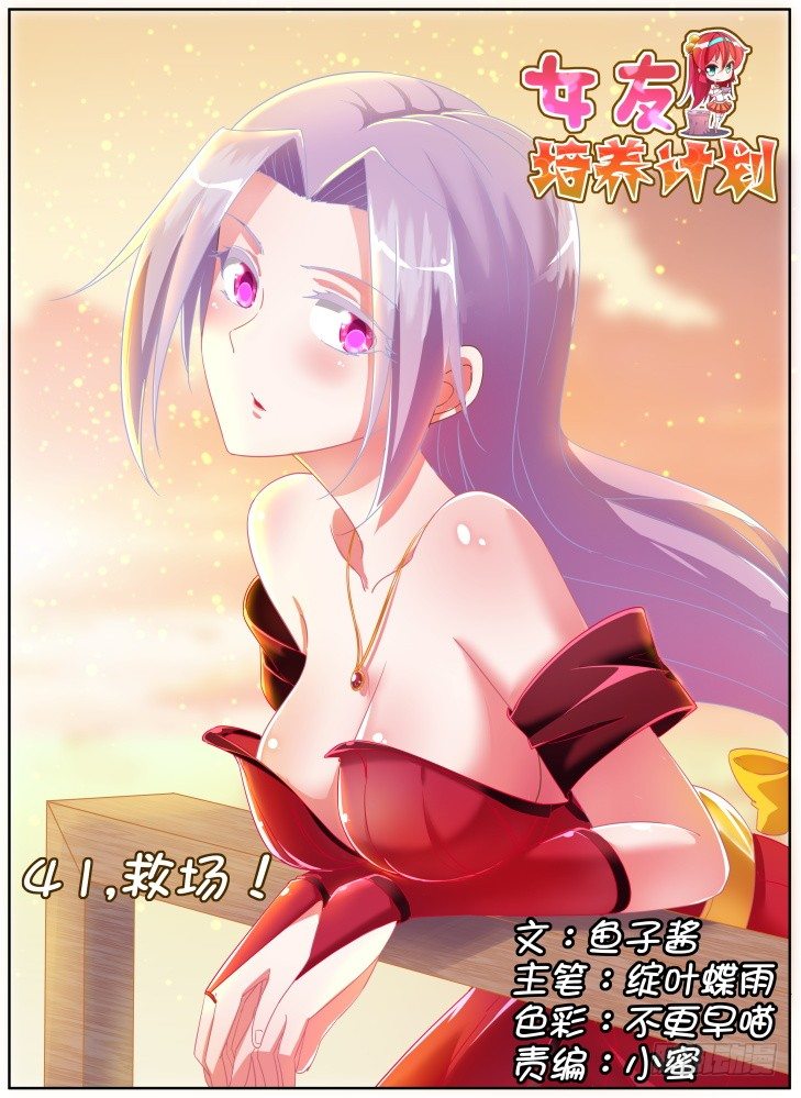 41,救场！-第41话