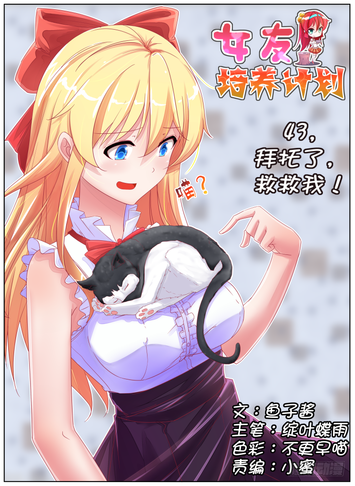43,拜托了，救救我！-第43话