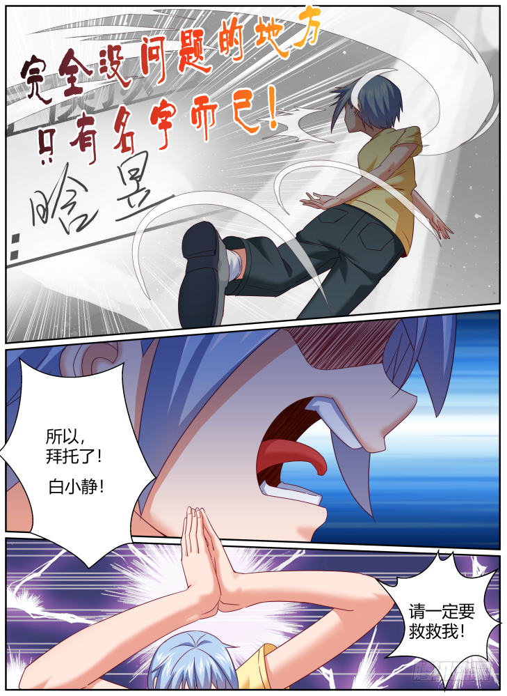 43,拜托了，救救我！-第43话