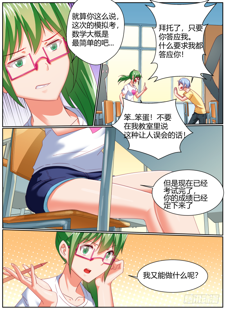 43,拜托了，救救我！-第43话