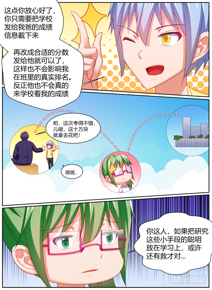 43,拜托了，救救我！-第43话